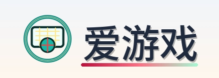 爱游戏-Logo